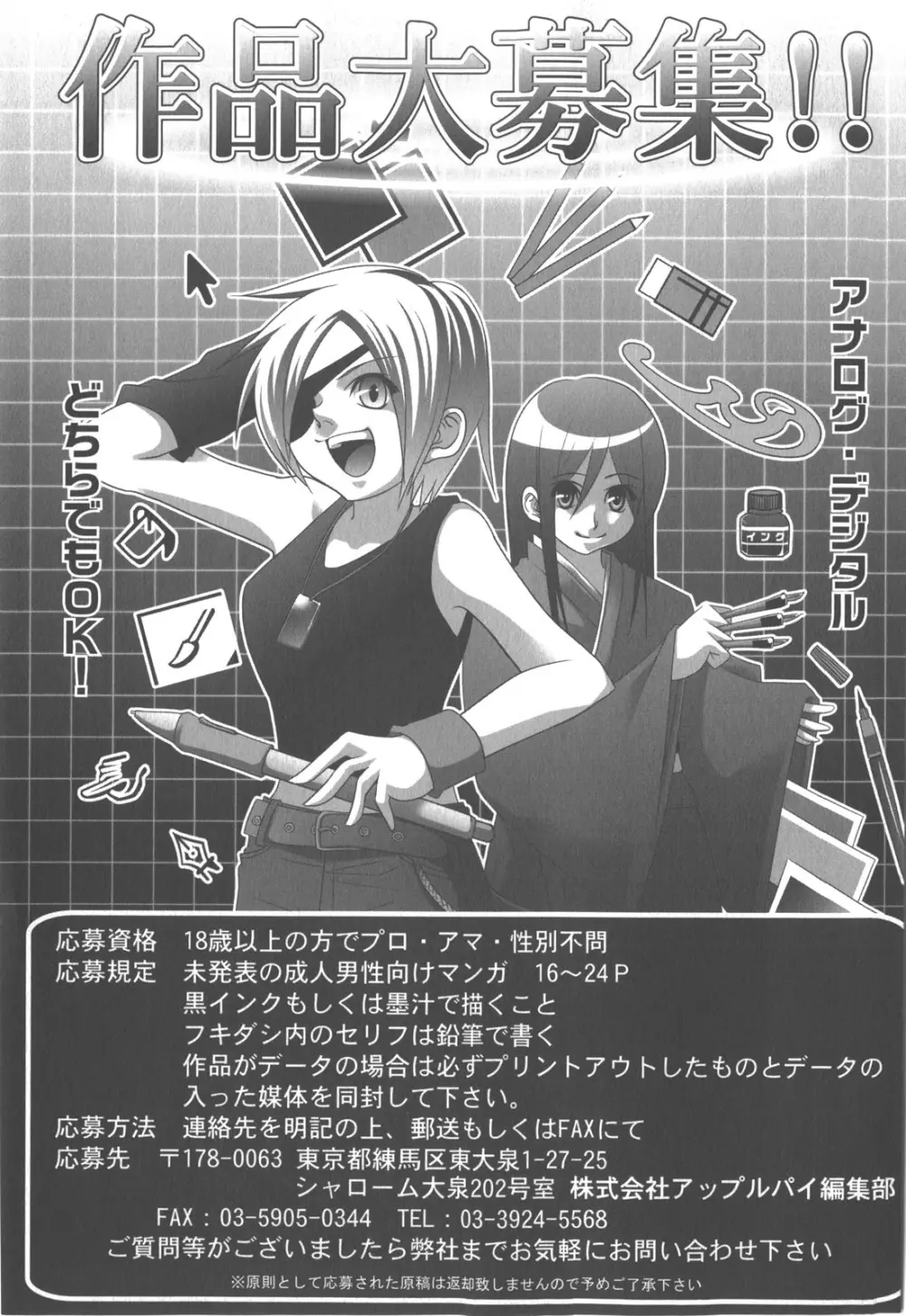 コミック・マショウ 2007年12月号 230ページ