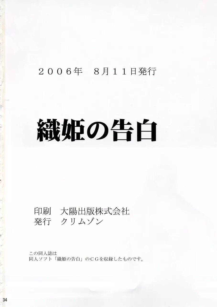 織姫の告白 33ページ