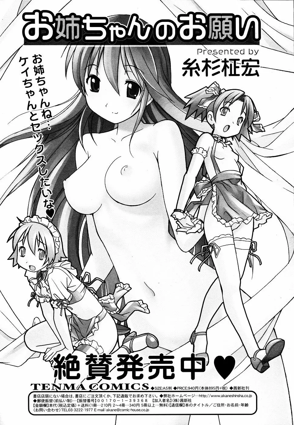 COMIC RiN 2006年09月号 169ページ