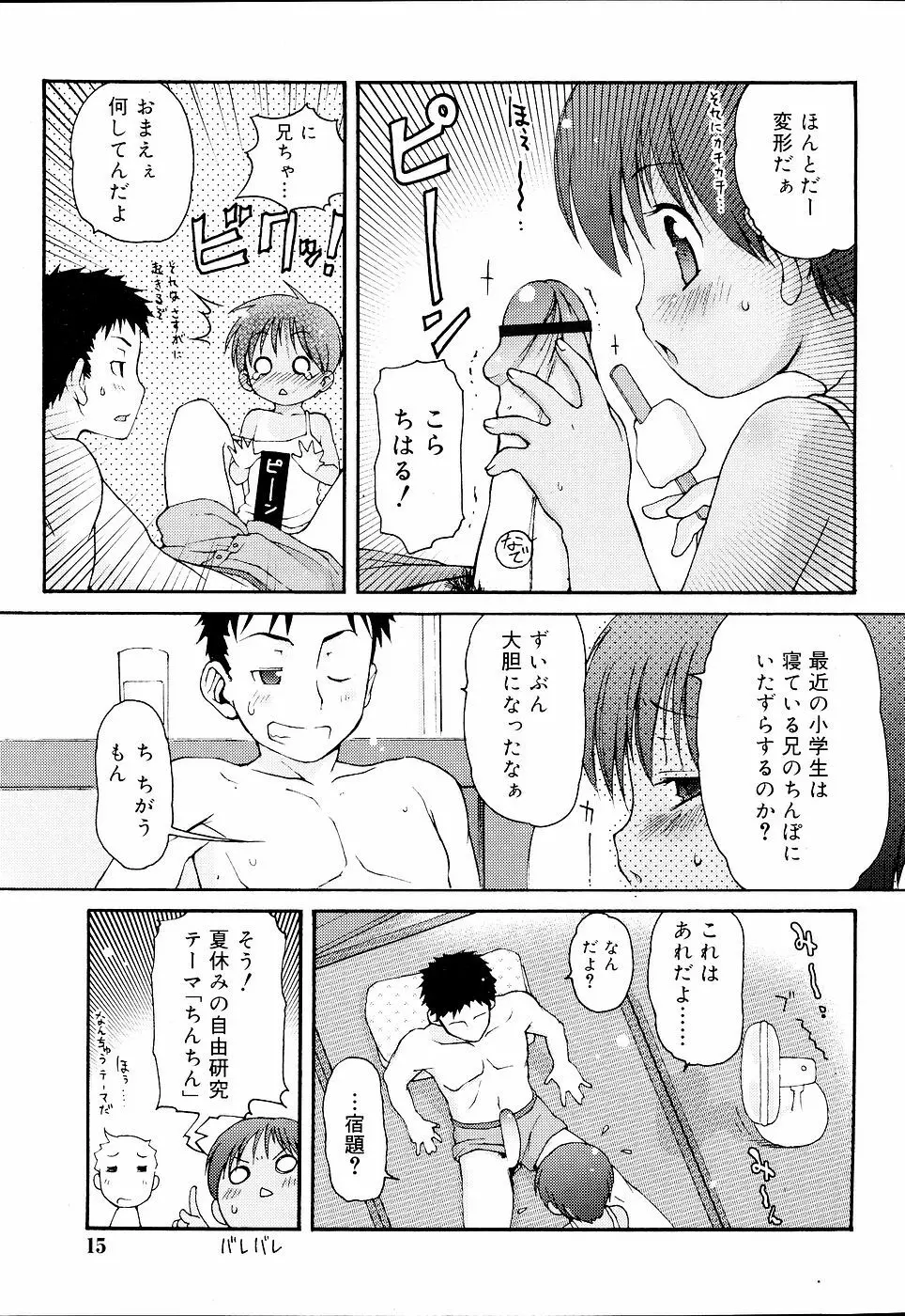 COMIC RiN 2006年09月号 18ページ