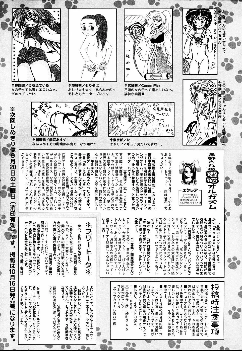 COMIC RiN 2006年09月号 328ページ