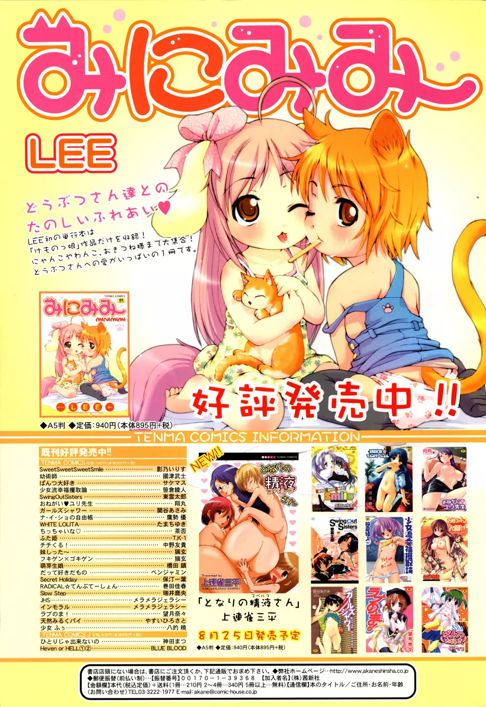 COMIC RiN 2006年09月号 5ページ