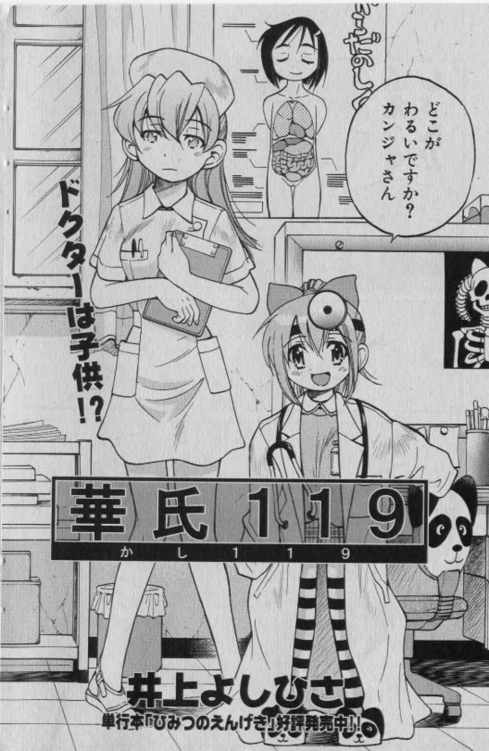 COMIC 少女天国 2005年1月号 139ページ