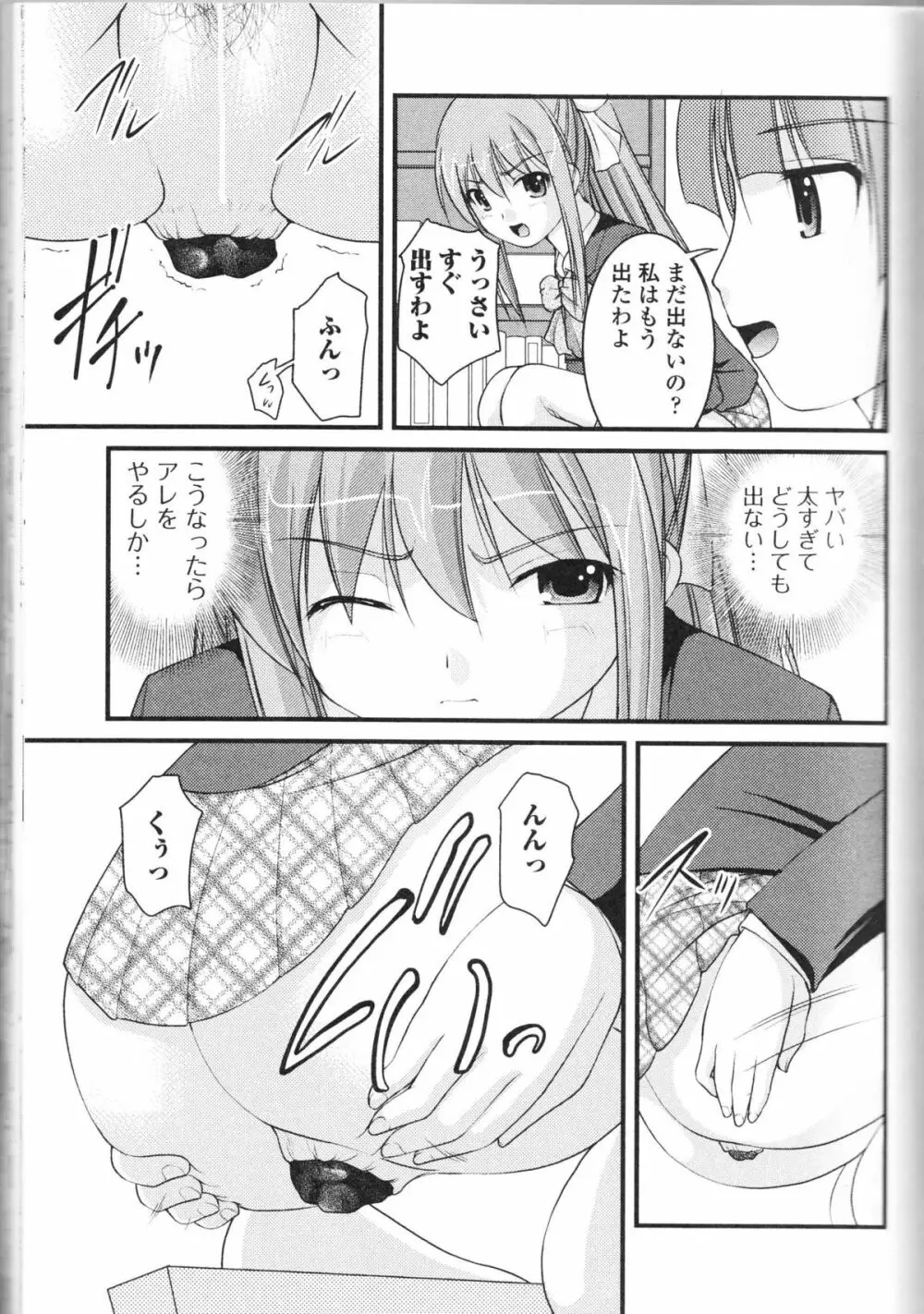 覗かないでね♥ 59ページ