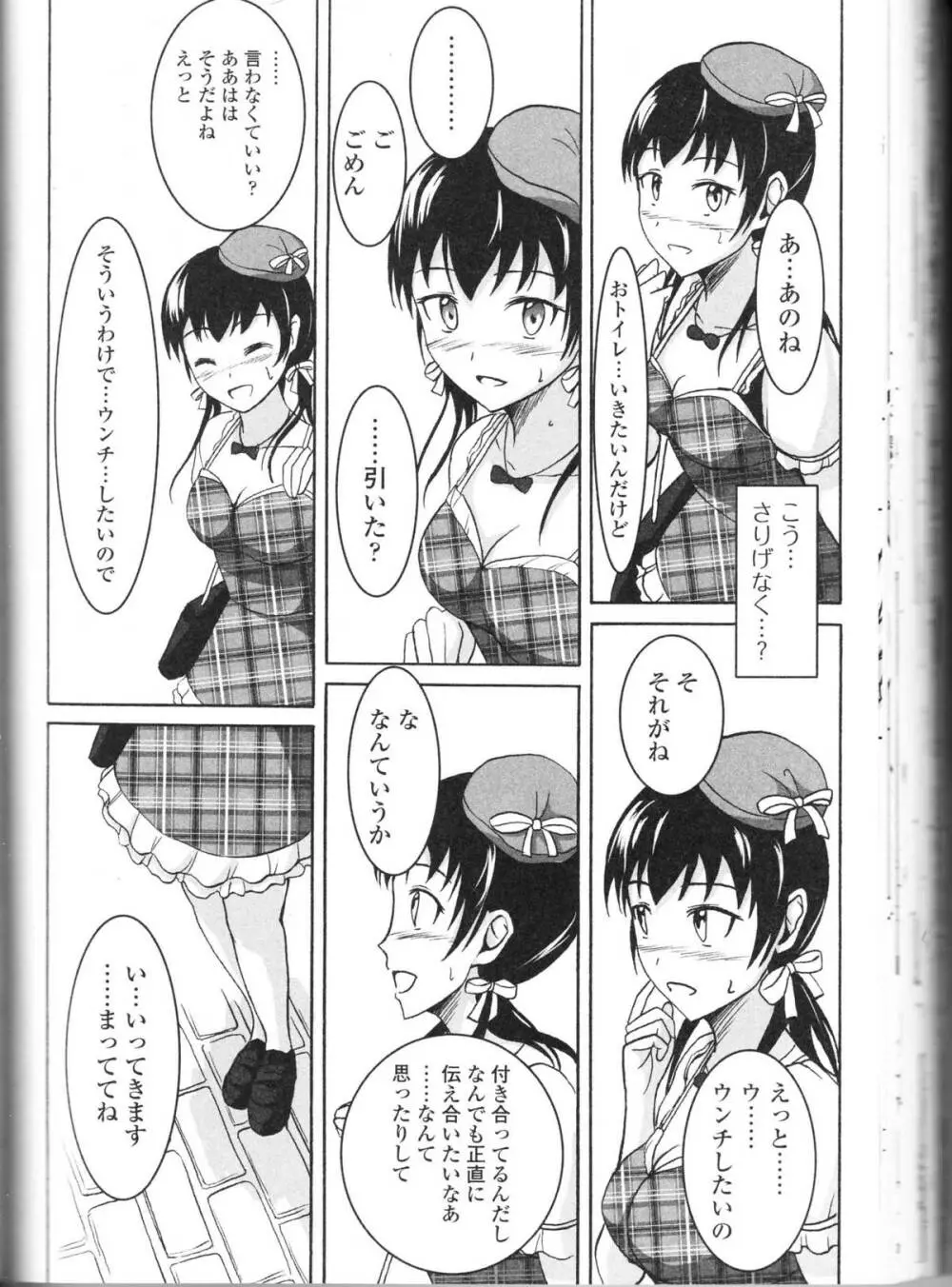 覗かないでね♥ 98ページ