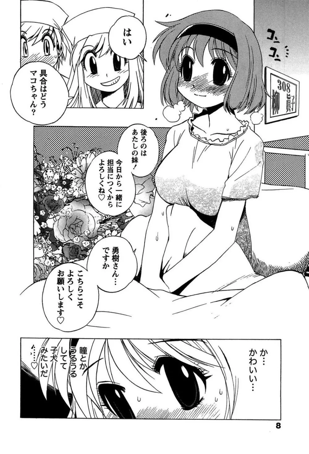 ももいろ女医ごっこ 10ページ