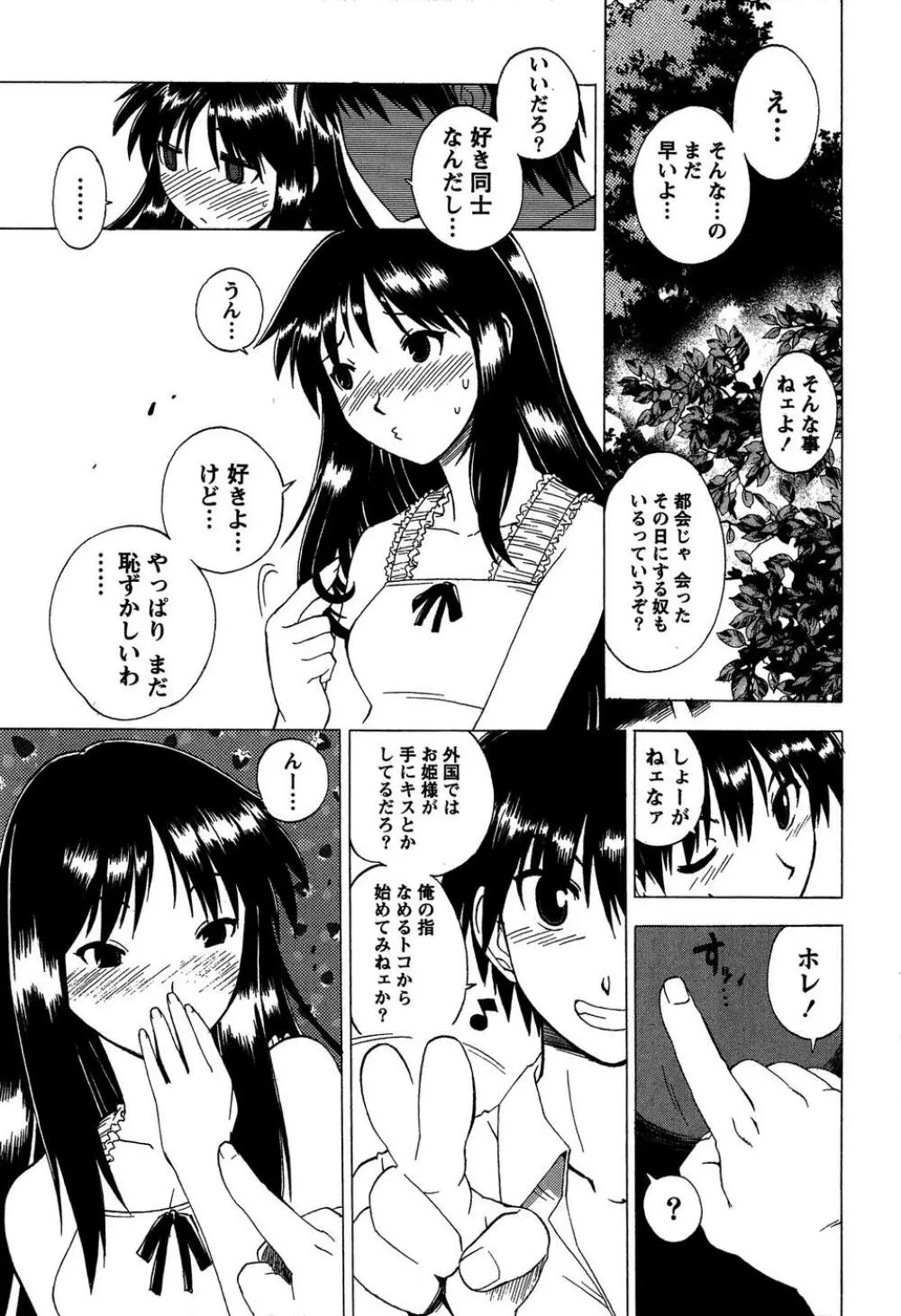 ももいろ女医ごっこ 131ページ