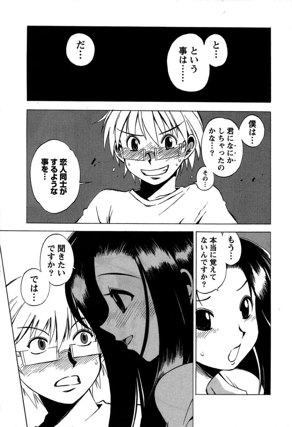 ももいろ女医ごっこ 151ページ