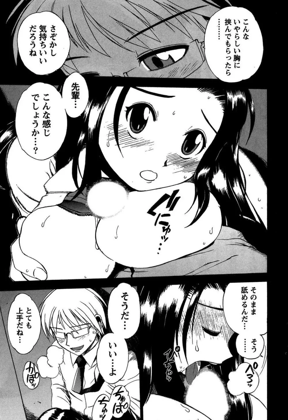 ももいろ女医ごっこ 153ページ