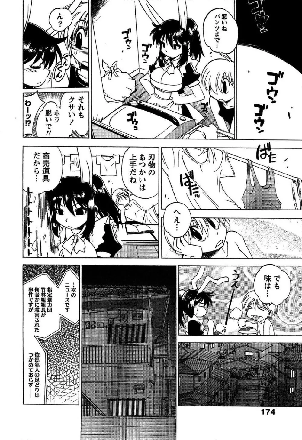 ももいろ女医ごっこ 176ページ