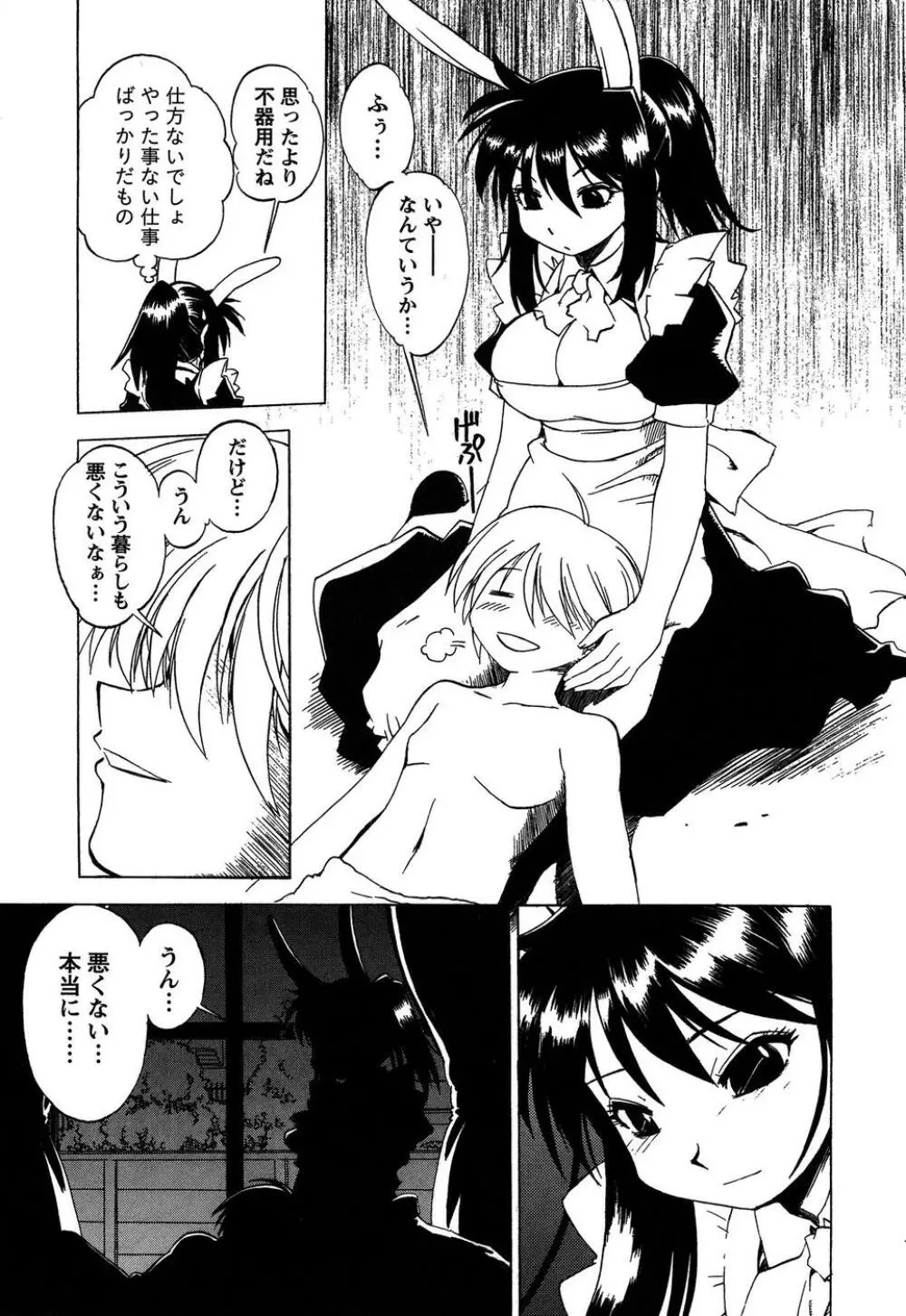 ももいろ女医ごっこ 177ページ