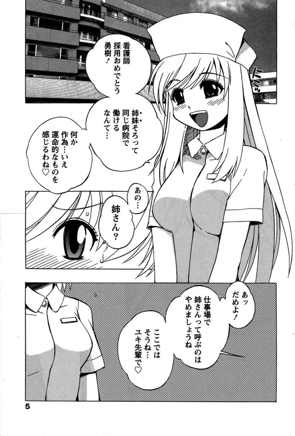 ももいろ女医ごっこ 7ページ