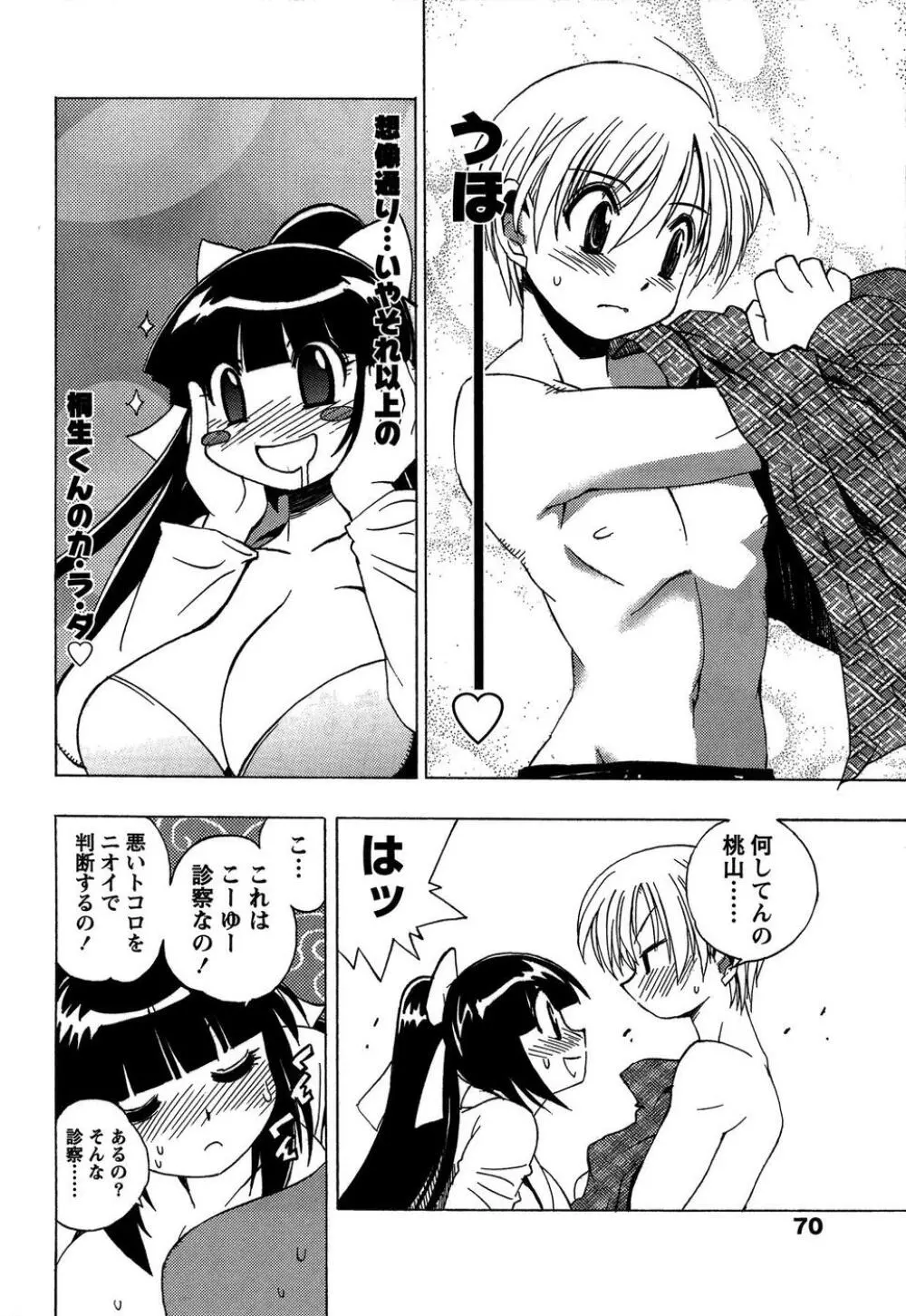 ももいろ女医ごっこ 72ページ