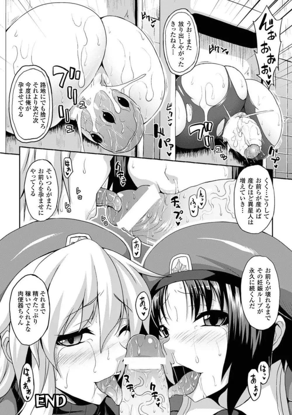 壁に埋め込まれた少女で性欲処理 Vol.1 21ページ