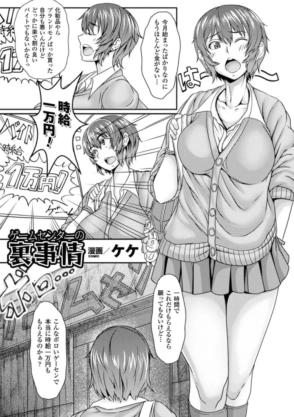 壁に埋め込まれた少女で性欲処理 Vol.1 22ページ