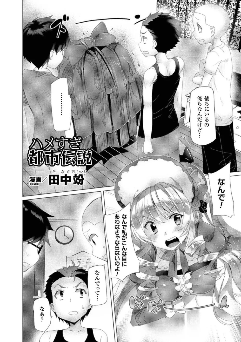 壁に埋め込まれた少女で性欲処理 Vol.1 41ページ