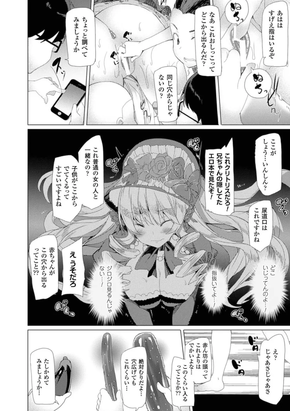 壁に埋め込まれた少女で性欲処理 Vol.1 45ページ