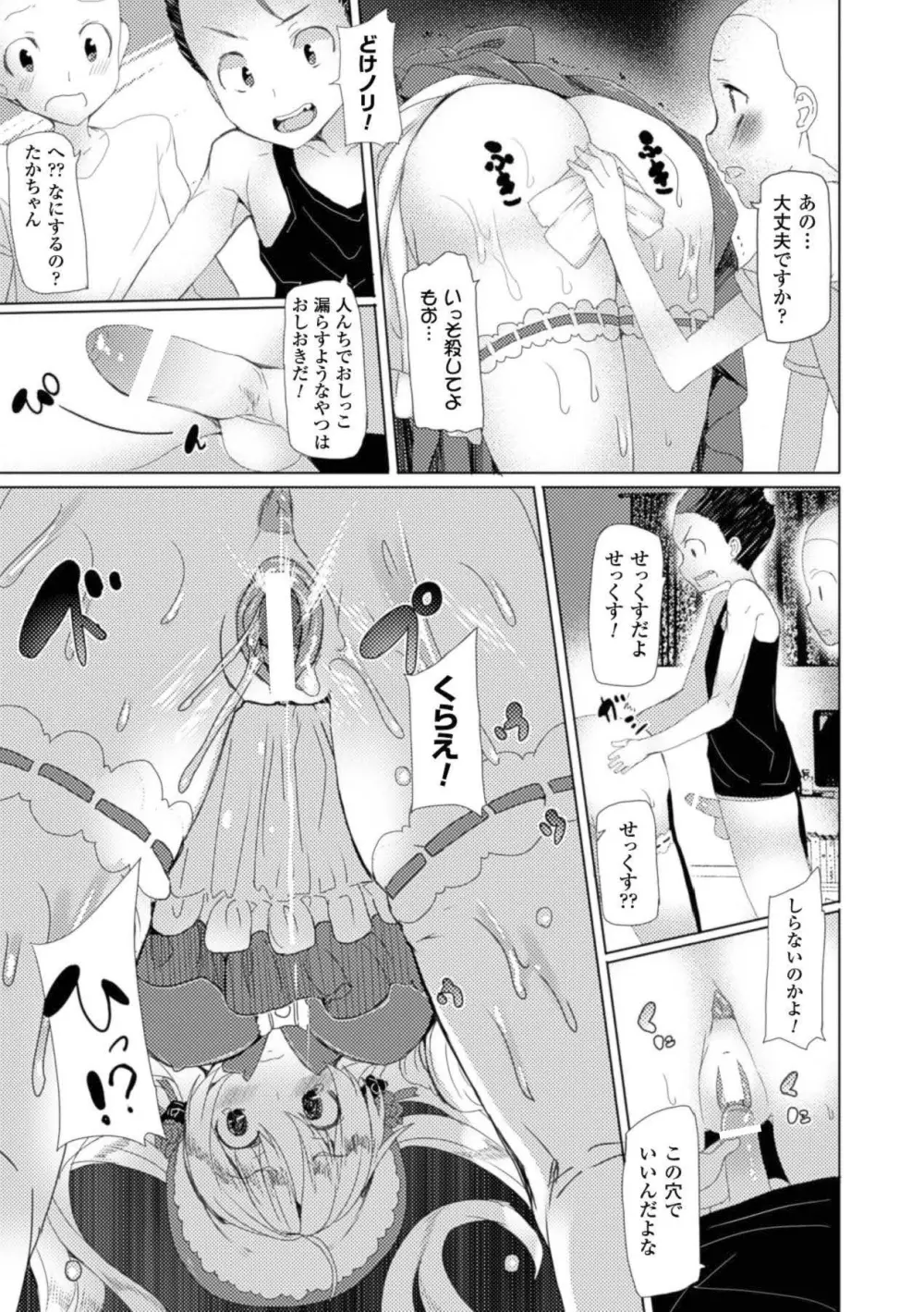 壁に埋め込まれた少女で性欲処理 Vol.1 48ページ