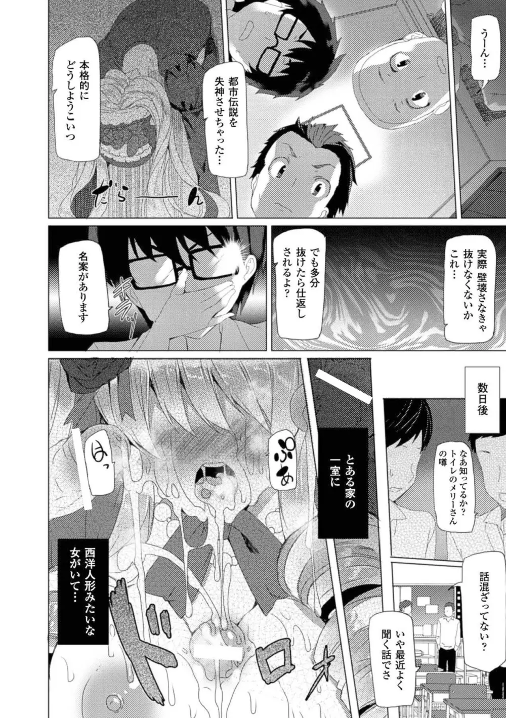 壁に埋め込まれた少女で性欲処理 Vol.1 55ページ