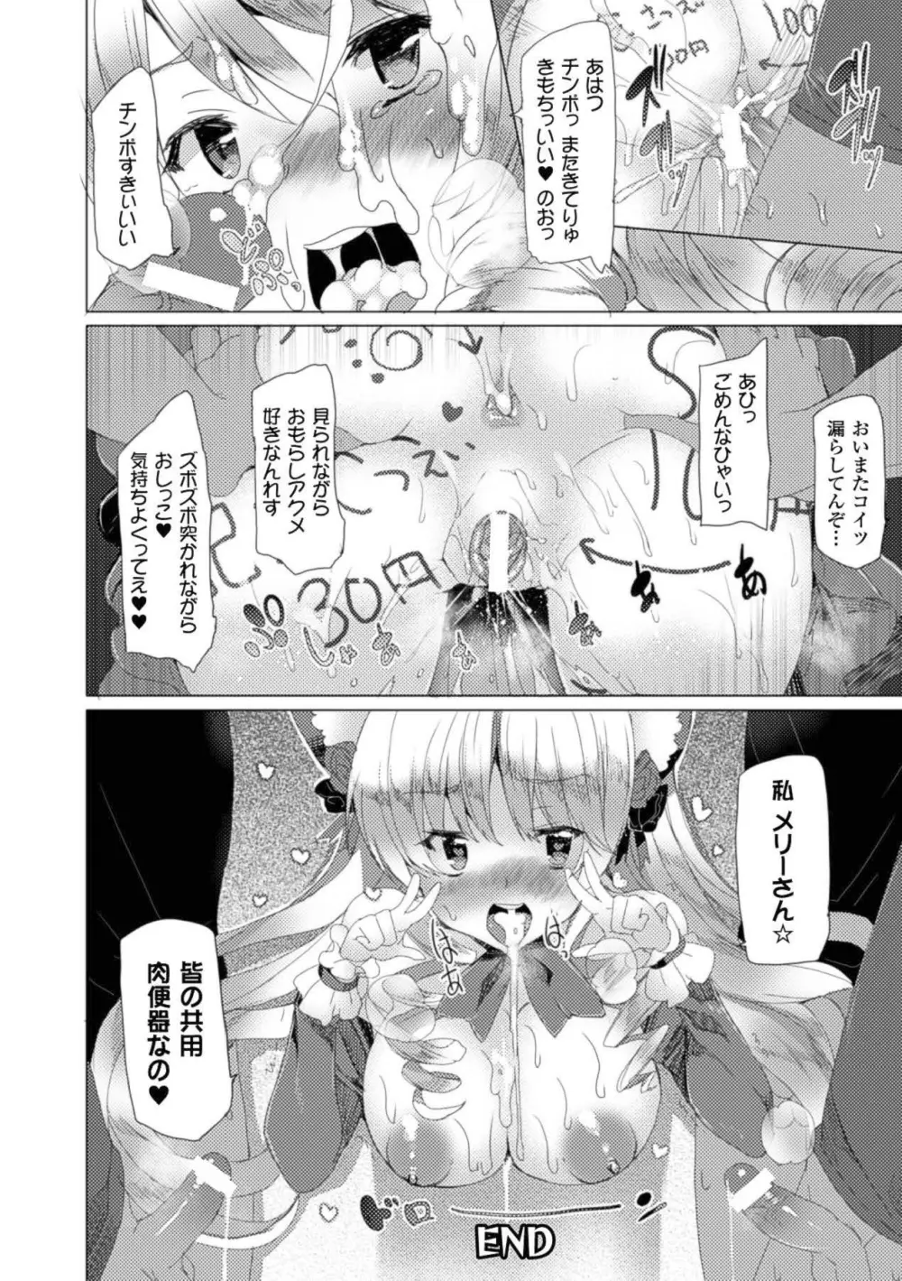 壁に埋め込まれた少女で性欲処理 Vol.1 57ページ