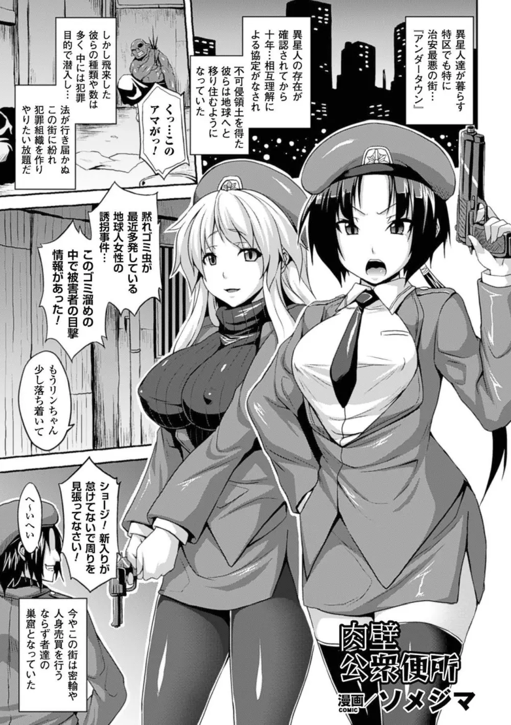 壁に埋め込まれた少女で性欲処理 Vol.1 6ページ