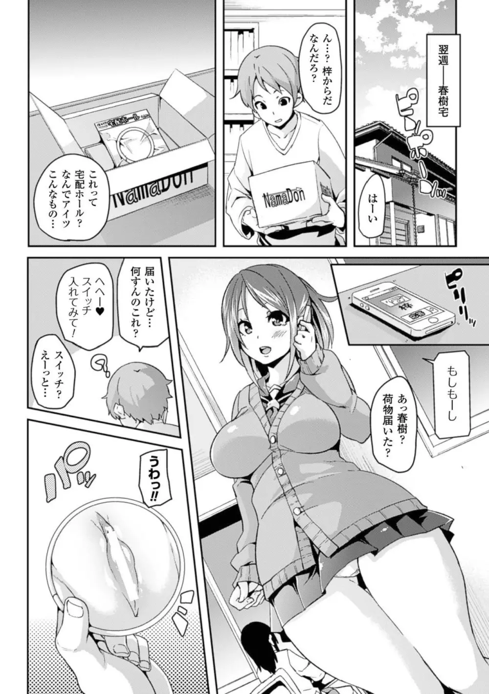 壁に埋め込まれた少女で性欲処理 Vol.1 61ページ