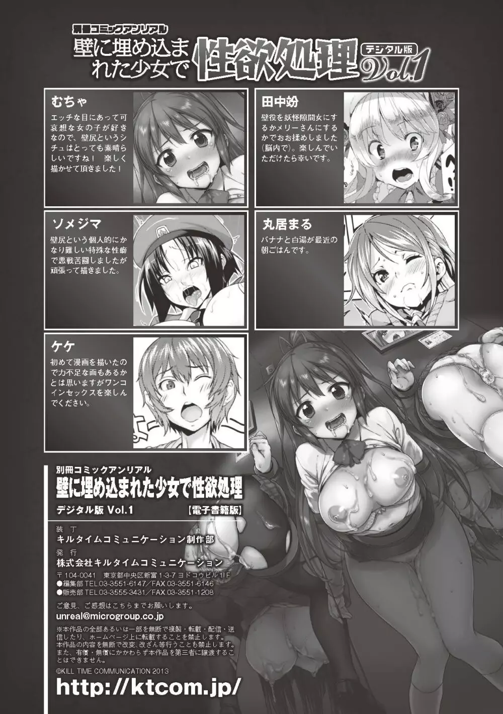 壁に埋め込まれた少女で性欲処理 Vol.1 85ページ