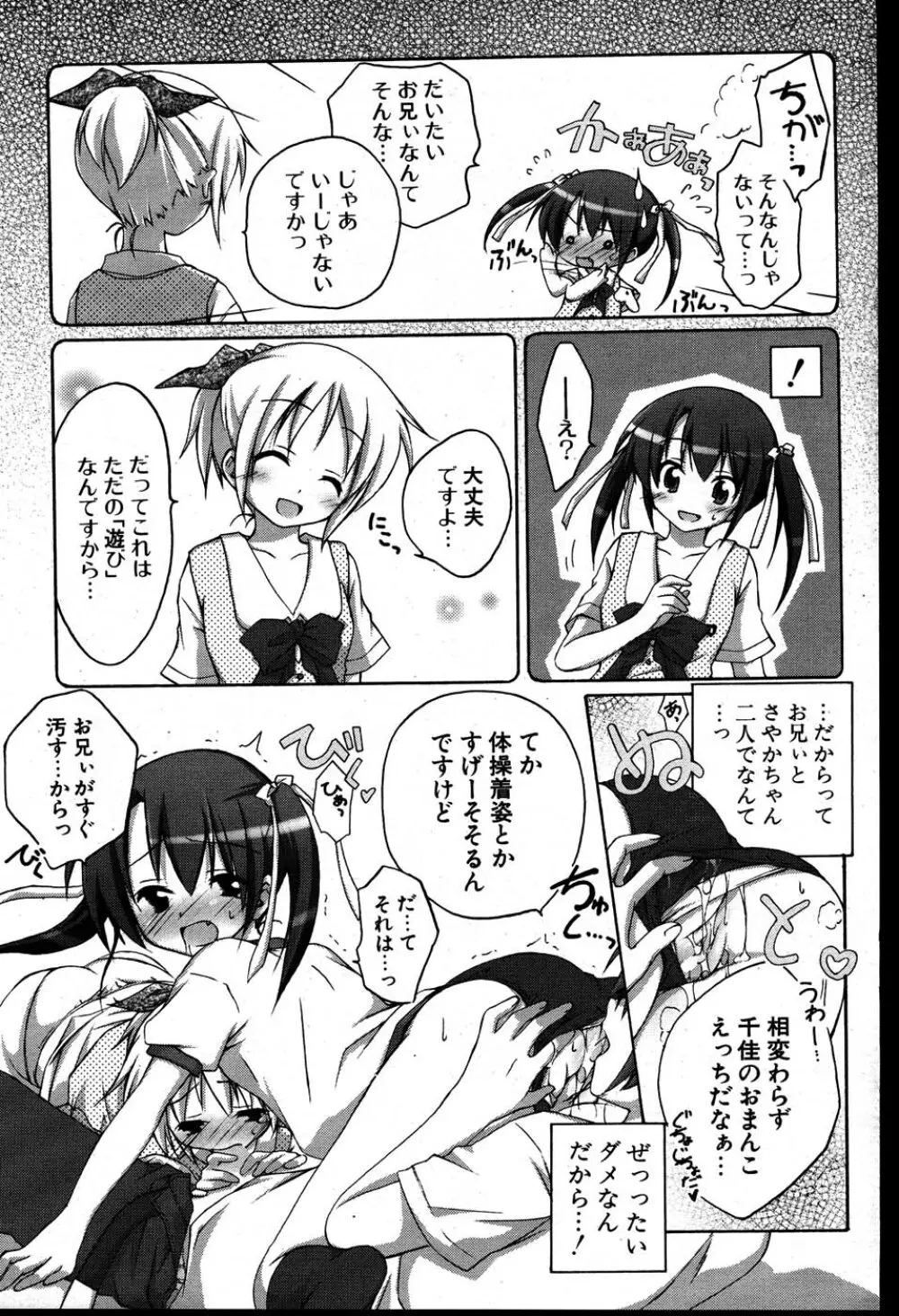 COMIC ポプリクラブ 2007年08月号 100ページ