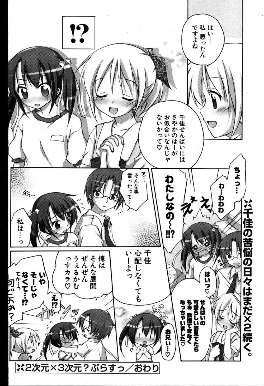 COMIC ポプリクラブ 2007年08月号 113ページ