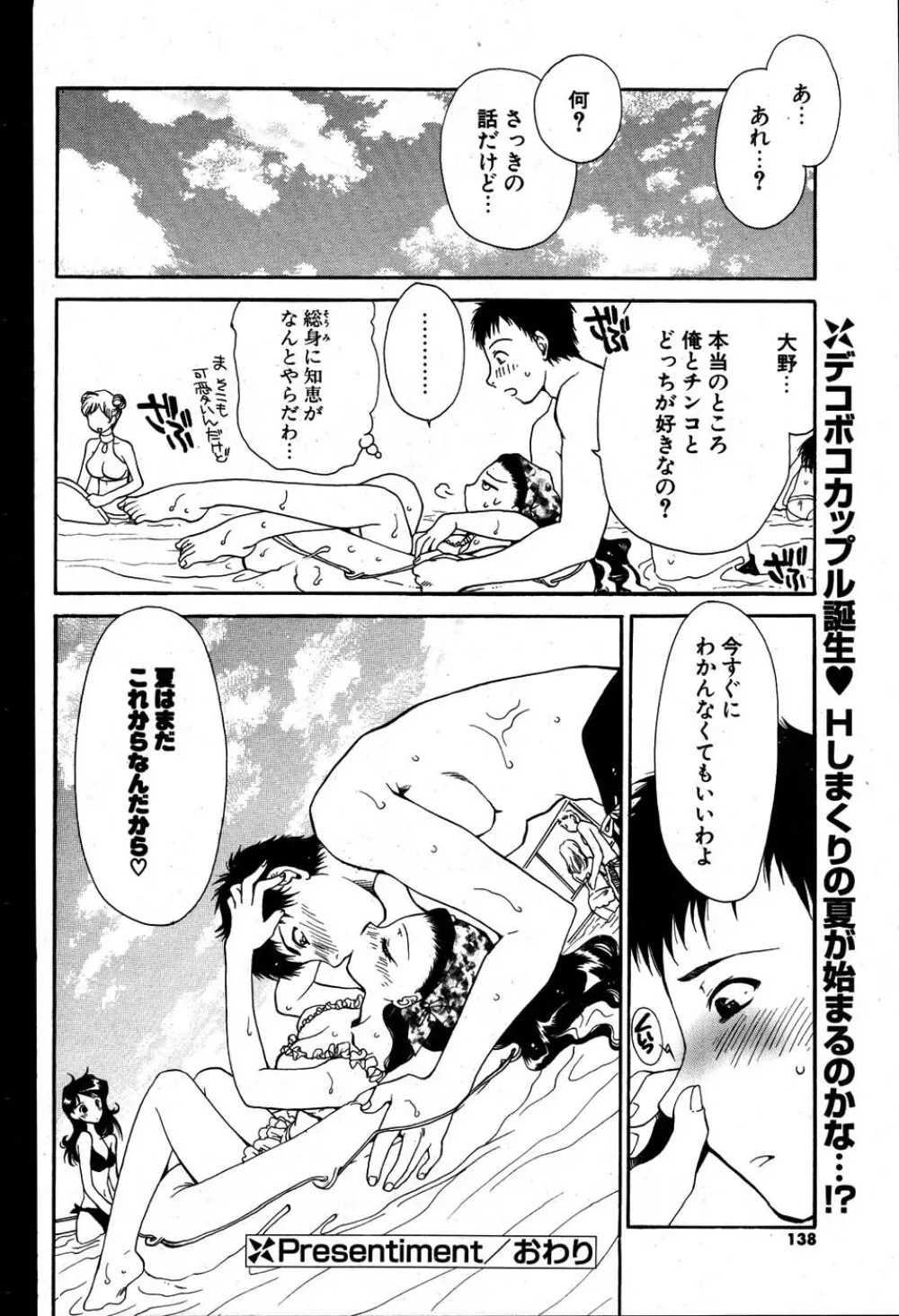 COMIC ポプリクラブ 2007年08月号 135ページ