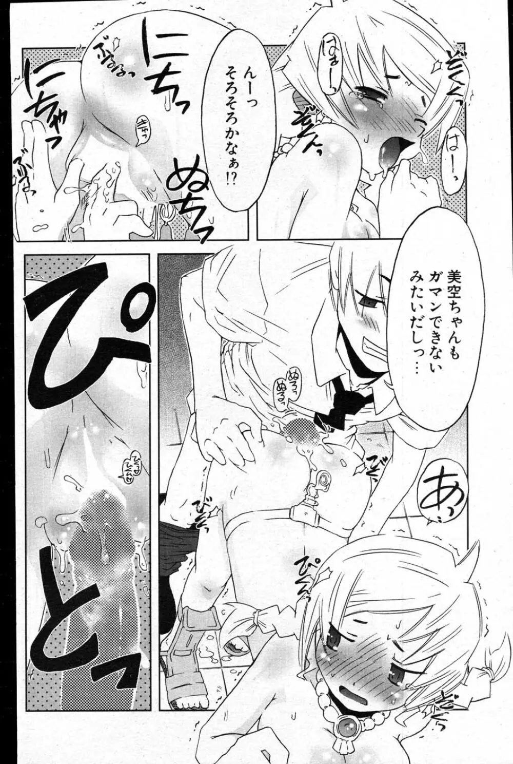 COMIC ポプリクラブ 2007年08月号 147ページ