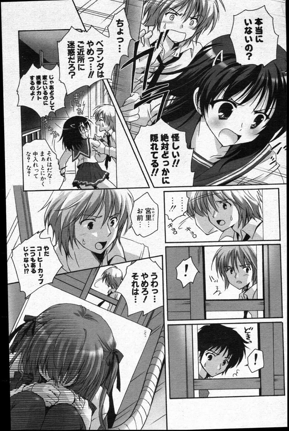 COMIC ポプリクラブ 2007年08月号 156ページ