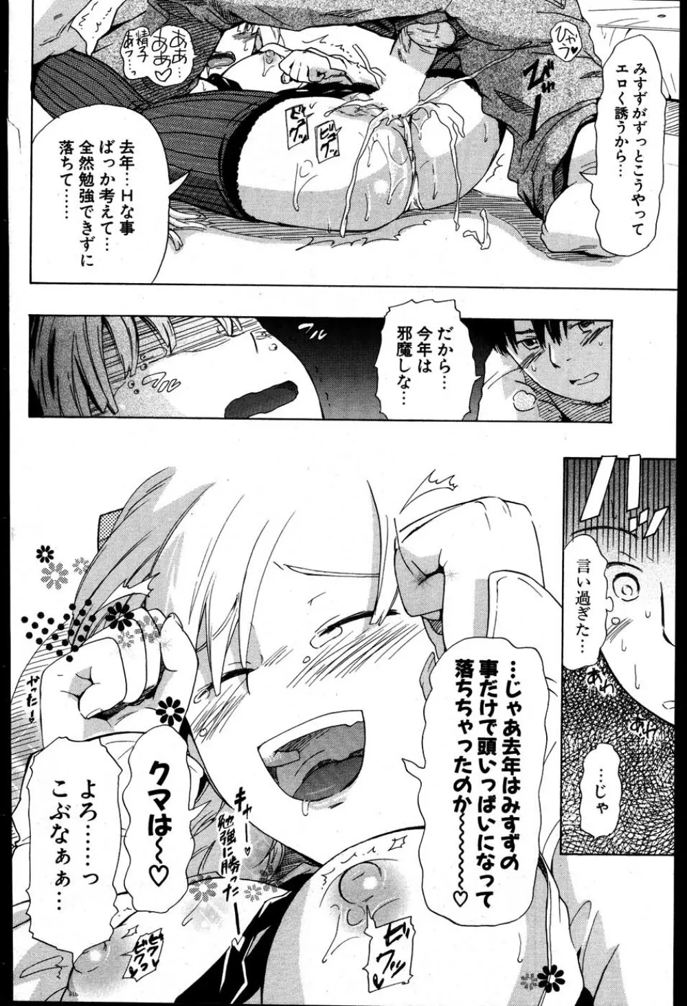 COMIC ポプリクラブ 2007年08月号 179ページ