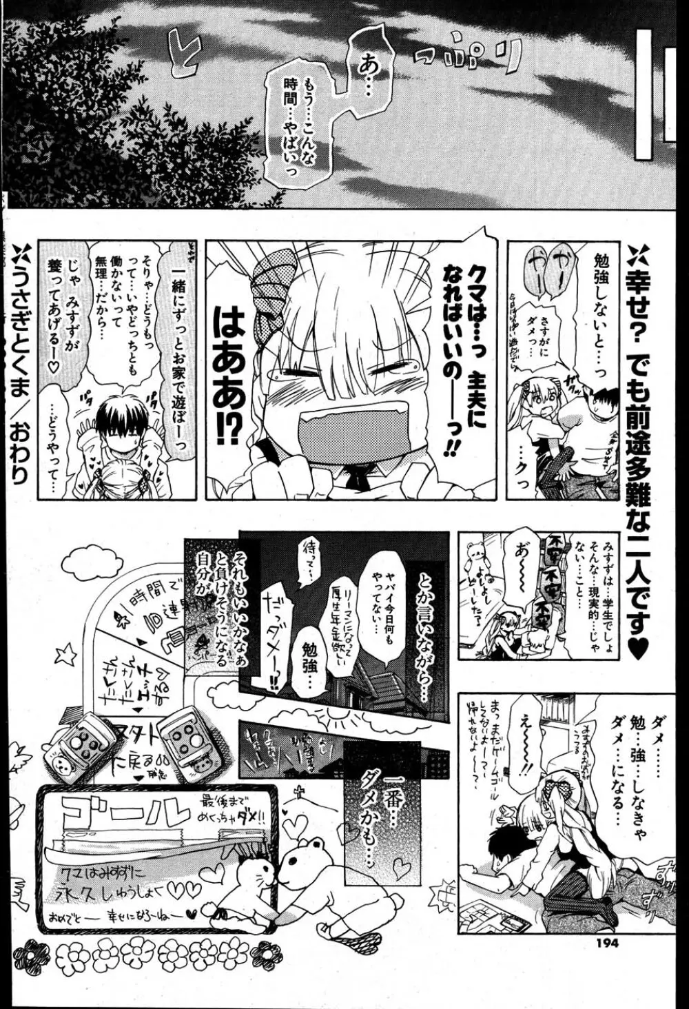 COMIC ポプリクラブ 2007年08月号 185ページ