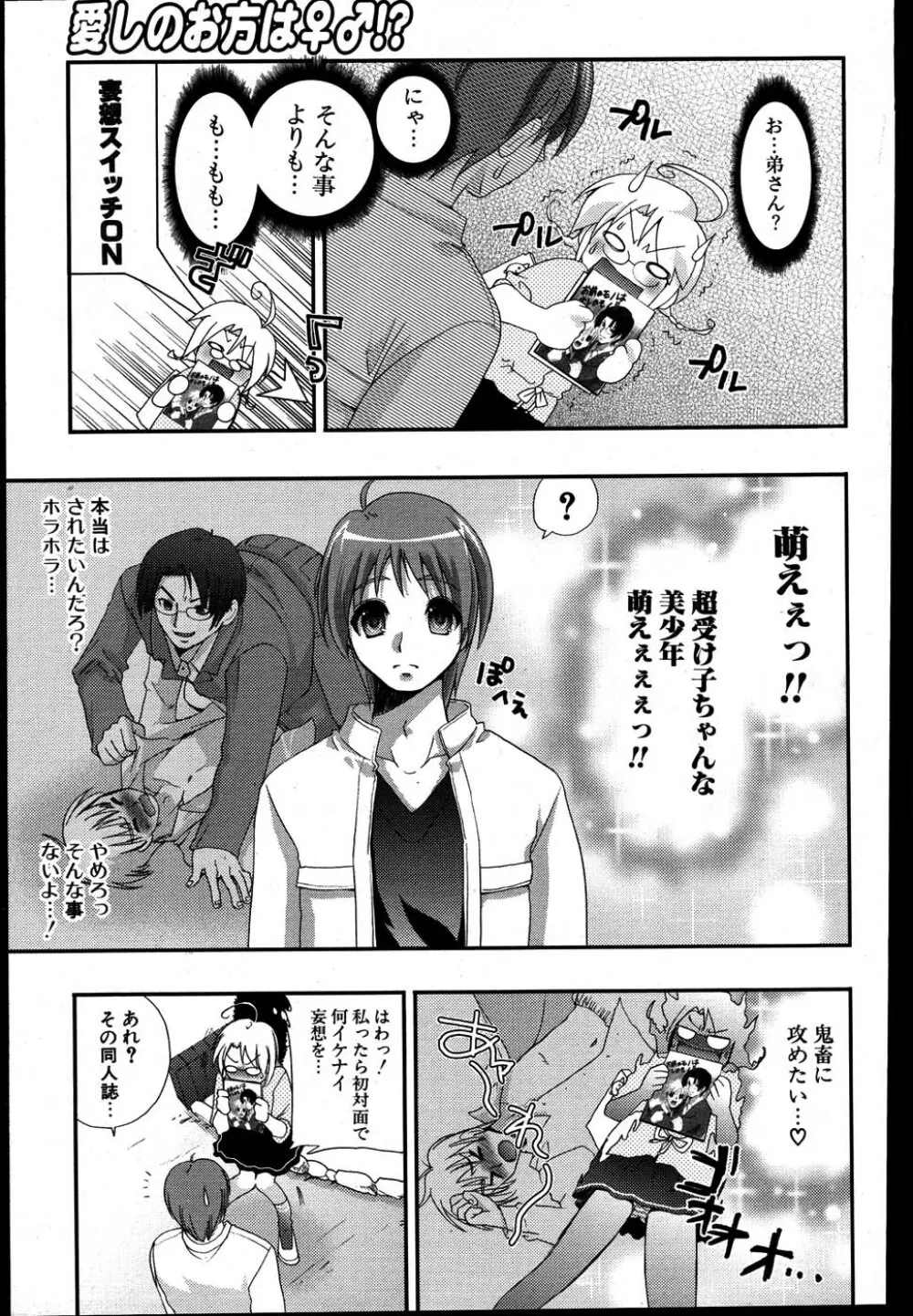 COMIC ポプリクラブ 2007年08月号 204ページ