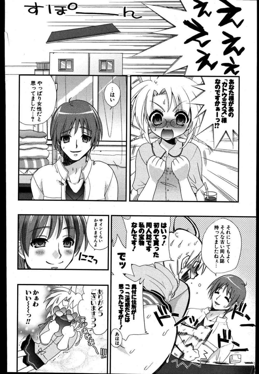 COMIC ポプリクラブ 2007年08月号 205ページ