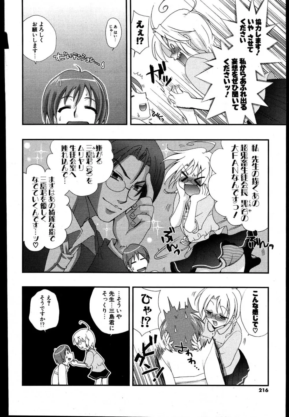 COMIC ポプリクラブ 2007年08月号 207ページ