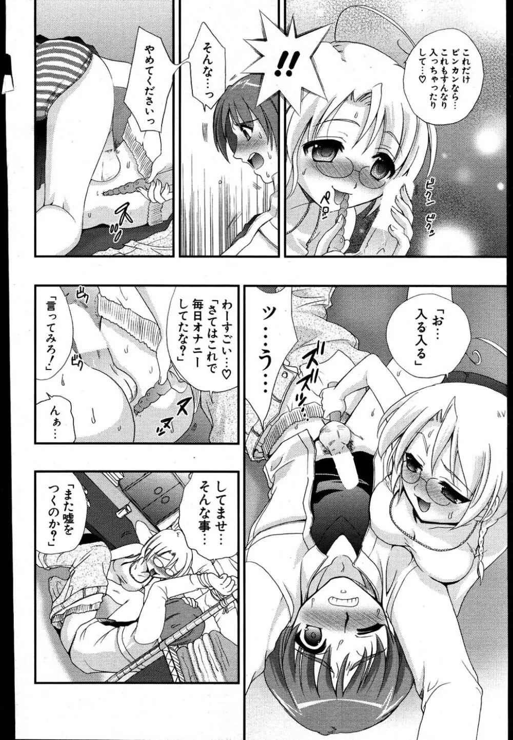 COMIC ポプリクラブ 2007年08月号 211ページ