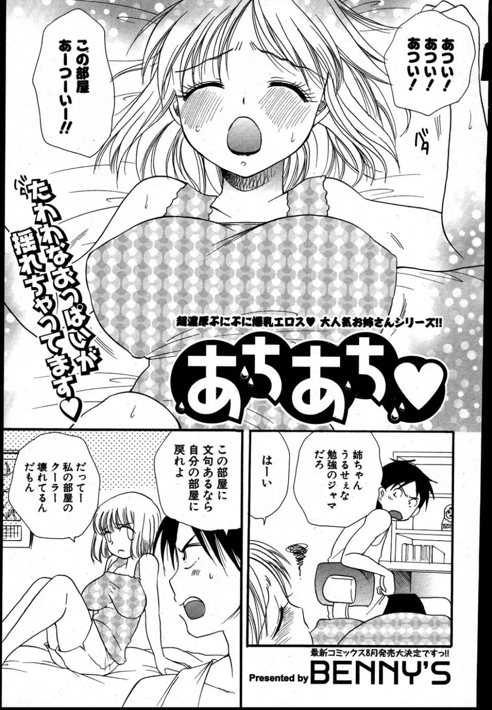 COMIC ポプリクラブ 2007年08月号 218ページ