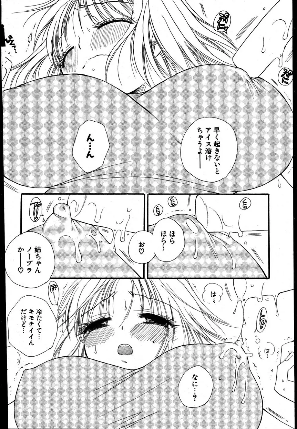 COMIC ポプリクラブ 2007年08月号 221ページ