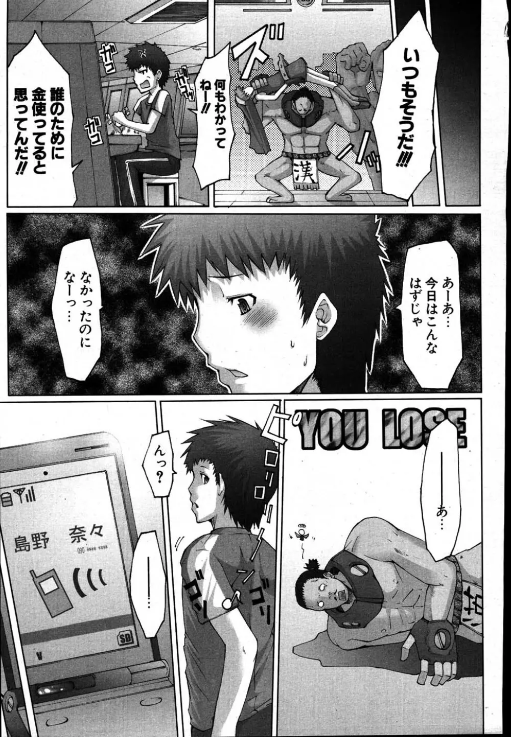 COMIC ポプリクラブ 2007年08月号 254ページ