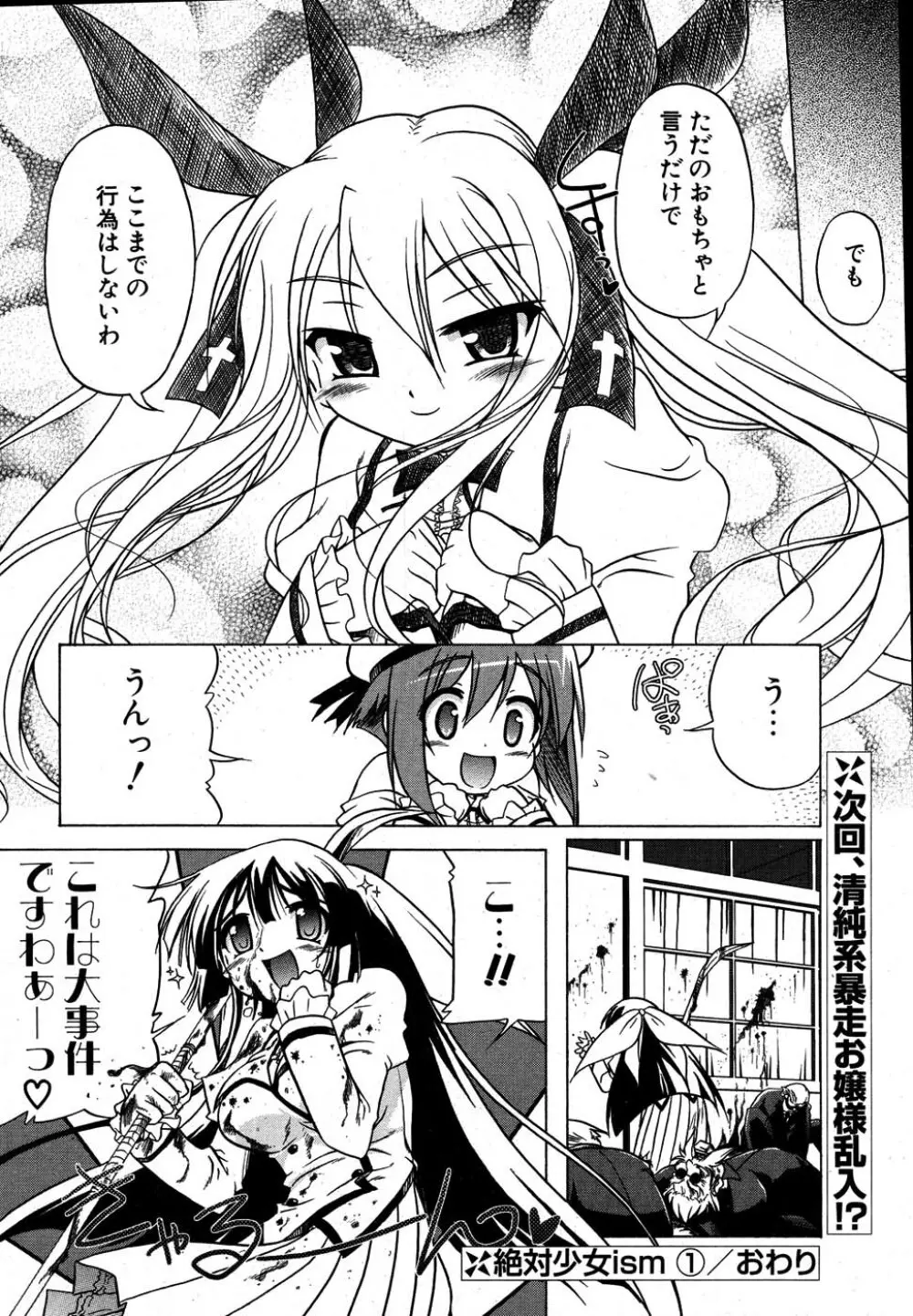 COMIC ポプリクラブ 2007年08月号 27ページ