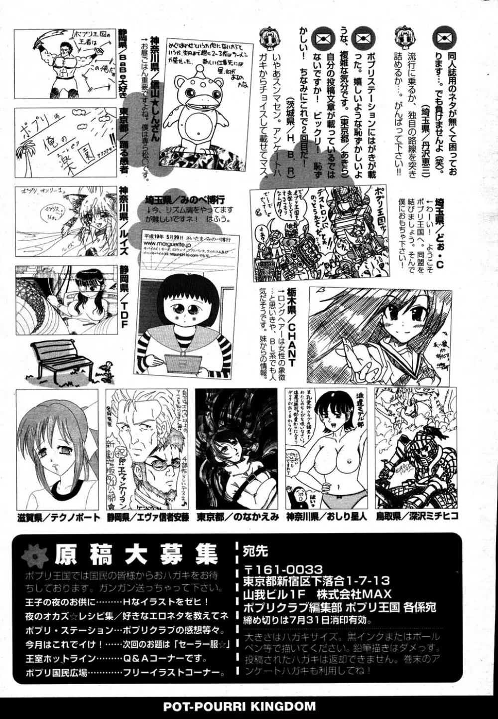 COMIC ポプリクラブ 2007年08月号 292ページ