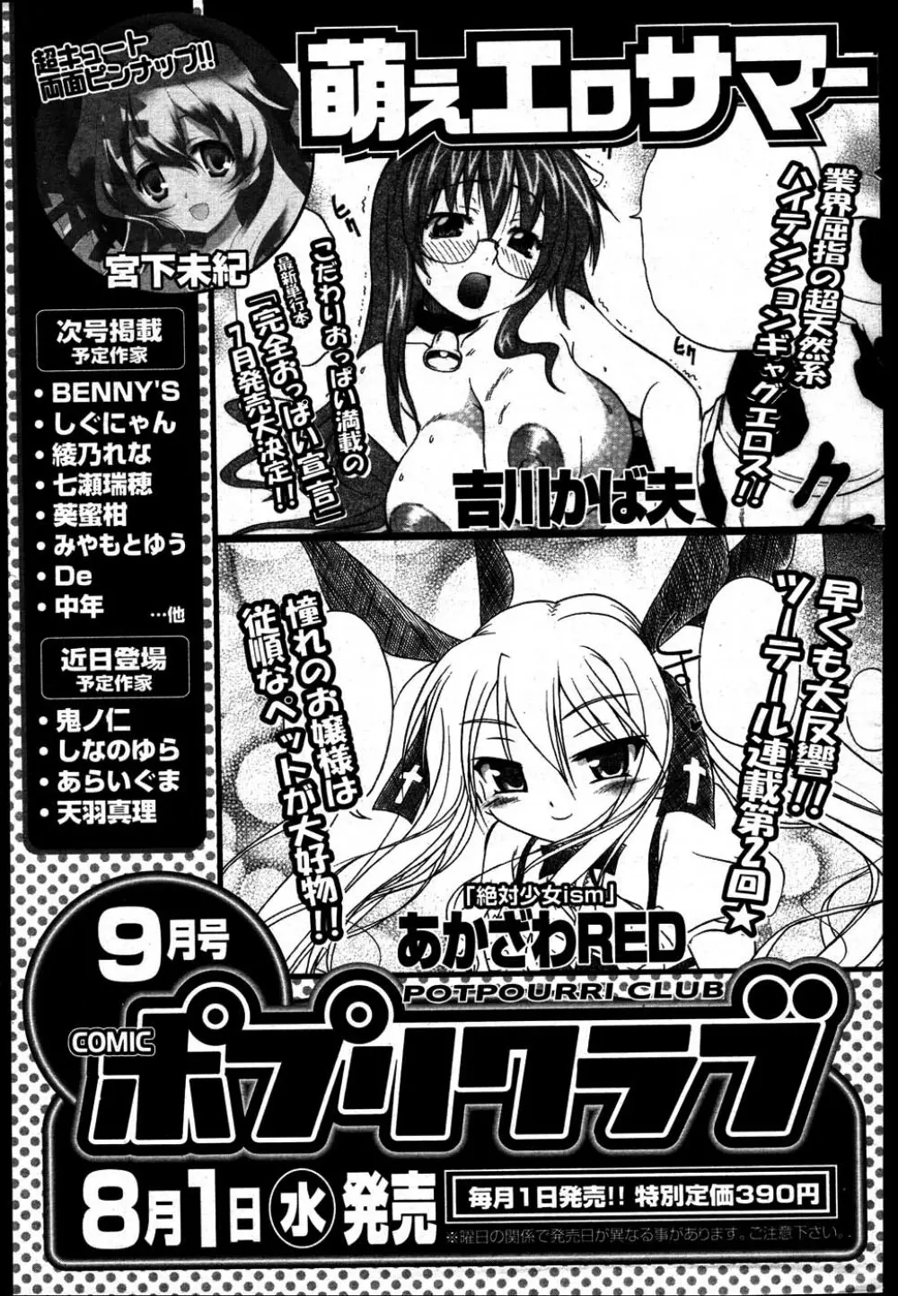 COMIC ポプリクラブ 2007年08月号 296ページ