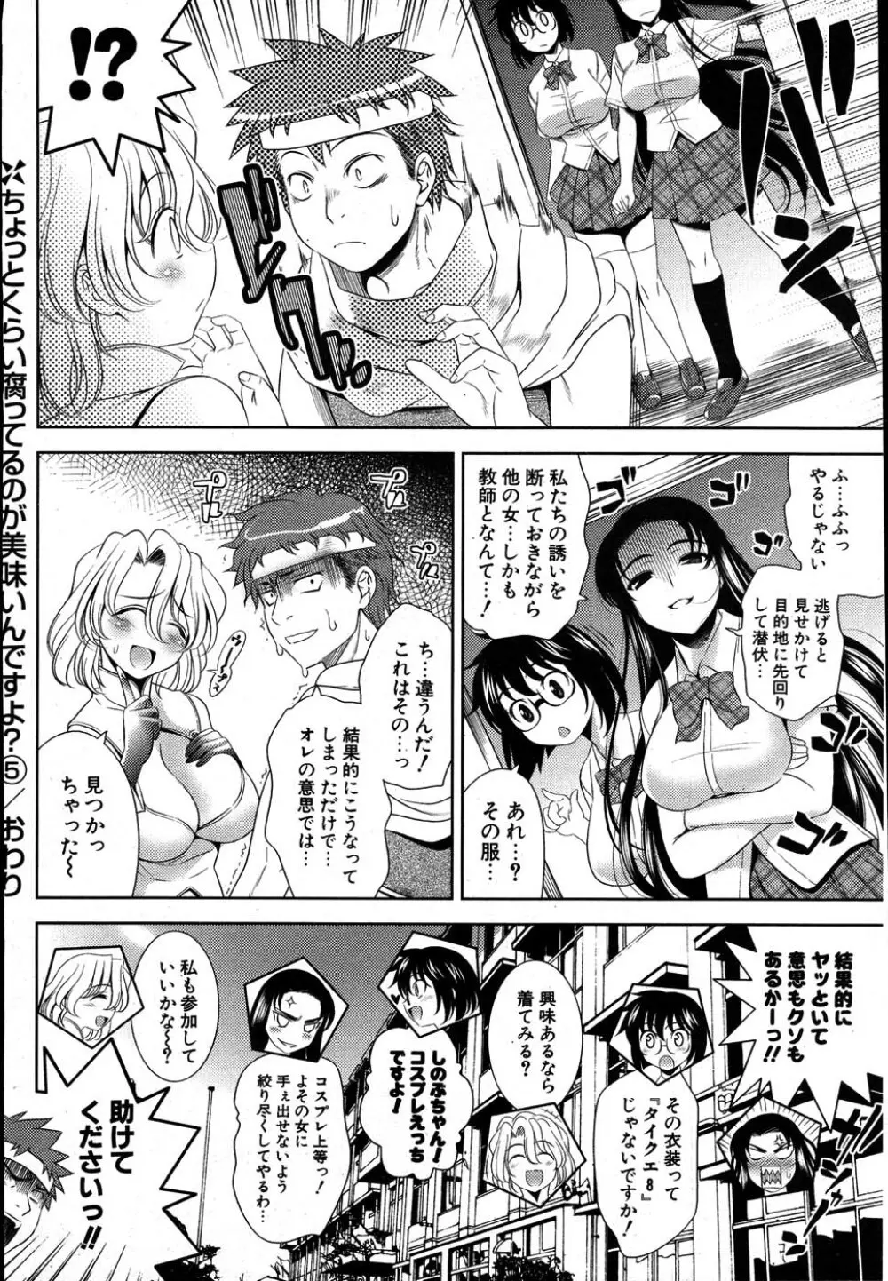 COMIC ポプリクラブ 2007年08月号 47ページ