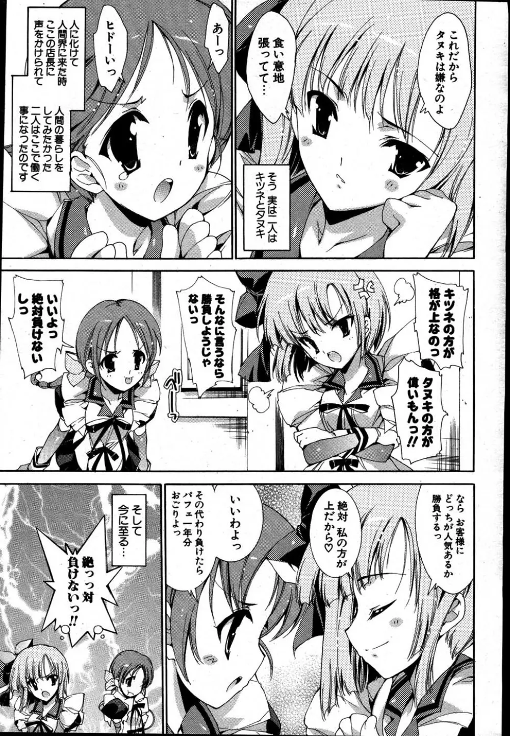 COMIC ポプリクラブ 2007年08月号 52ページ