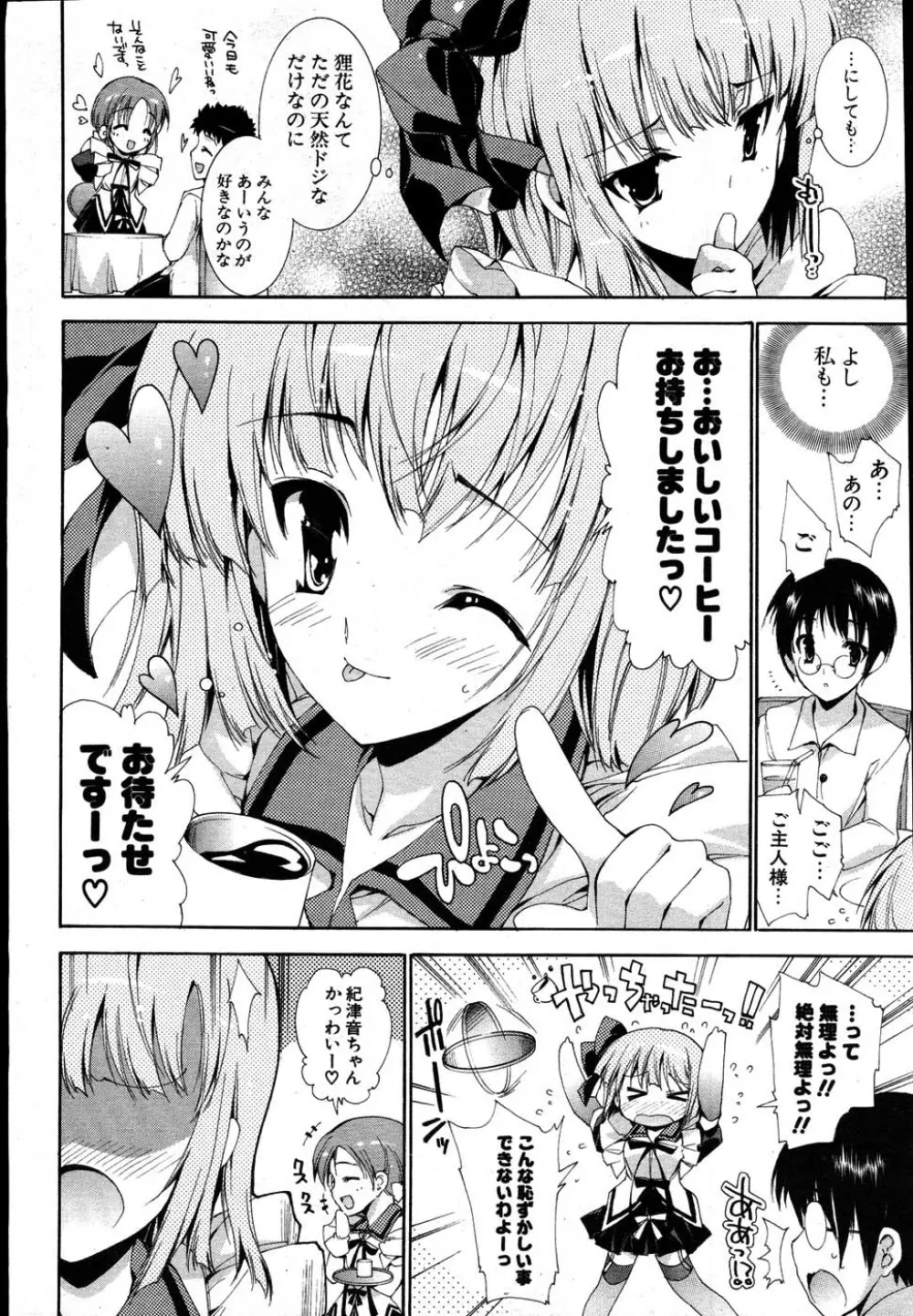 COMIC ポプリクラブ 2007年08月号 53ページ