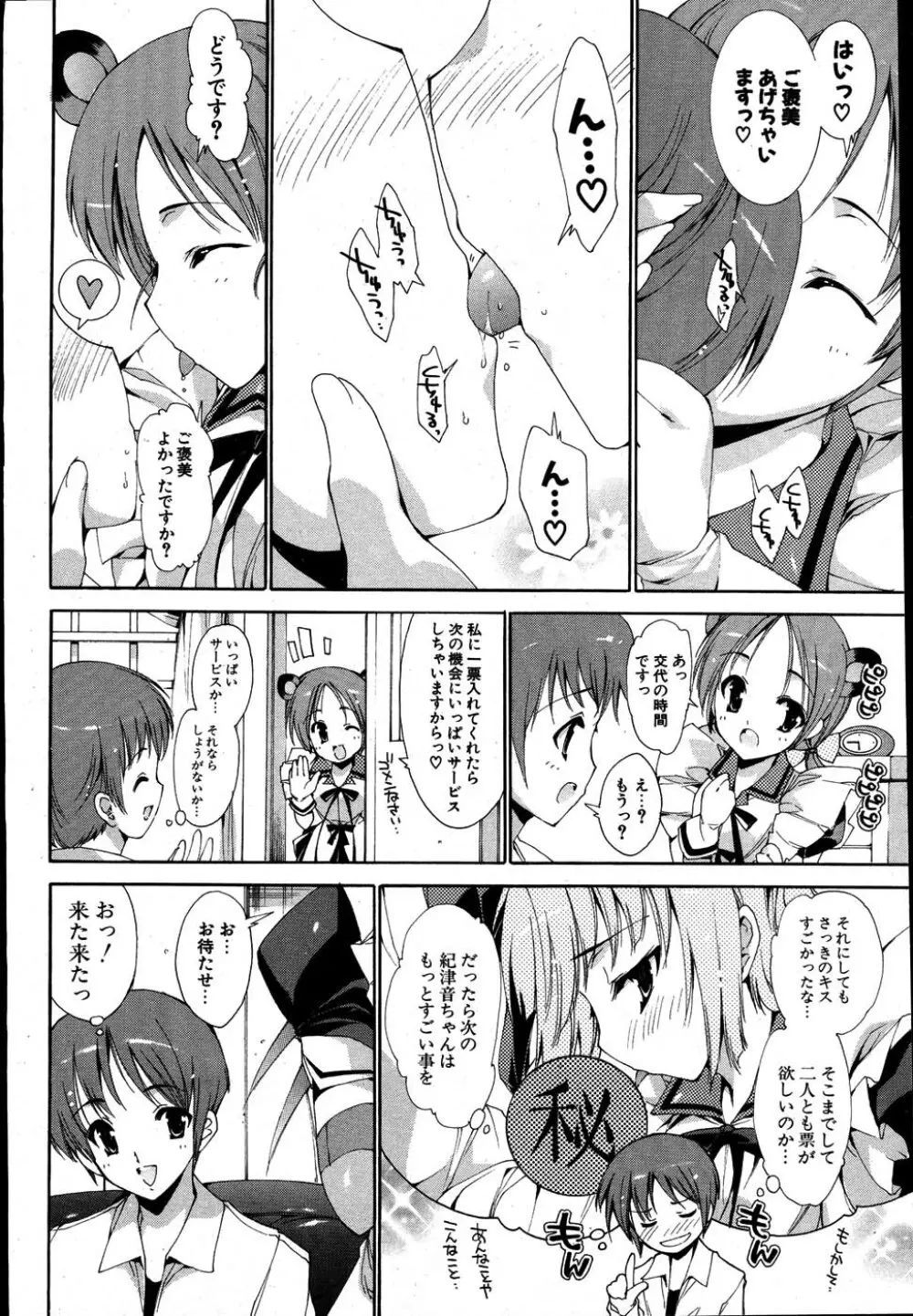 COMIC ポプリクラブ 2007年08月号 59ページ