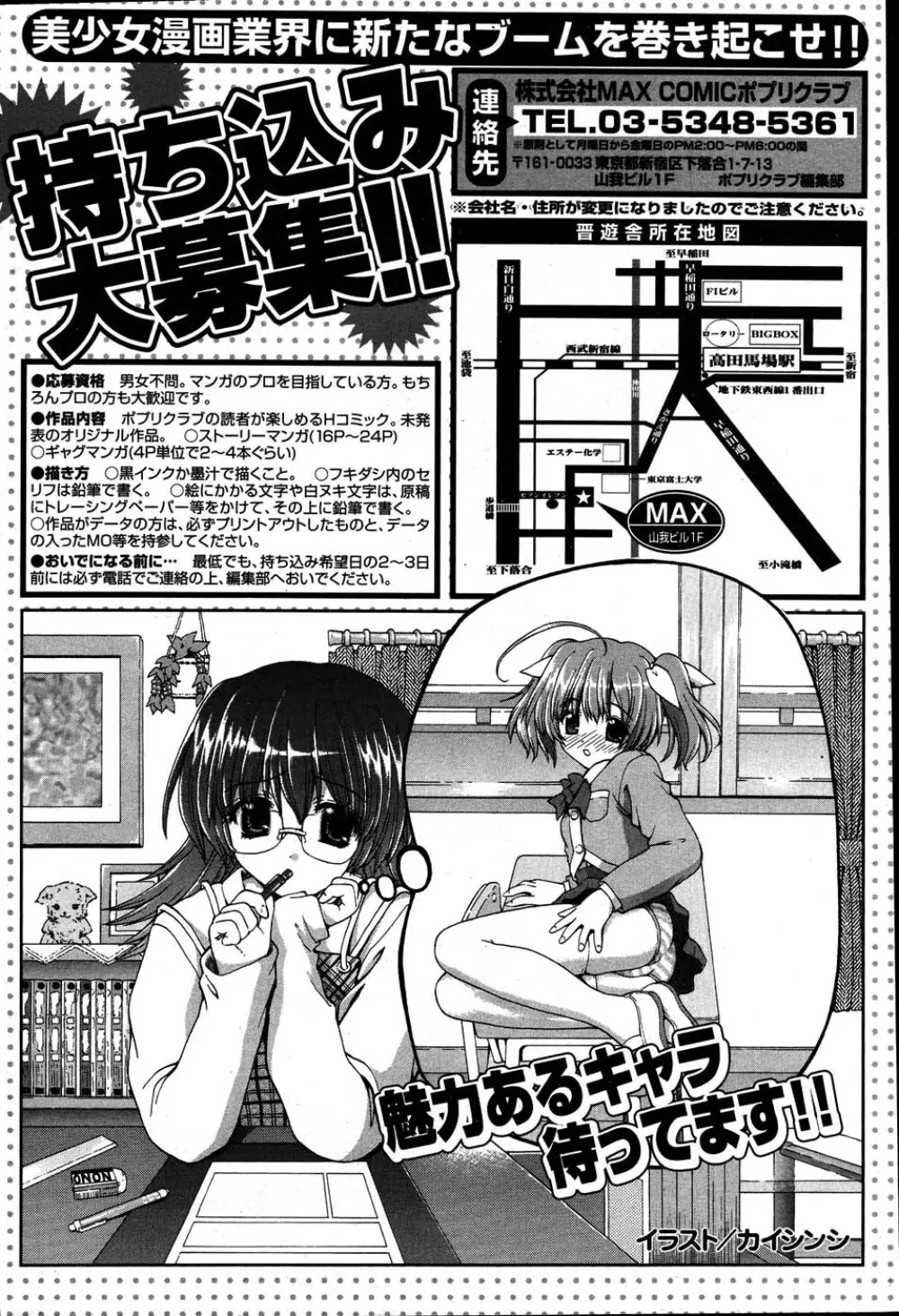 COMIC ポプリクラブ 2007年08月号 71ページ