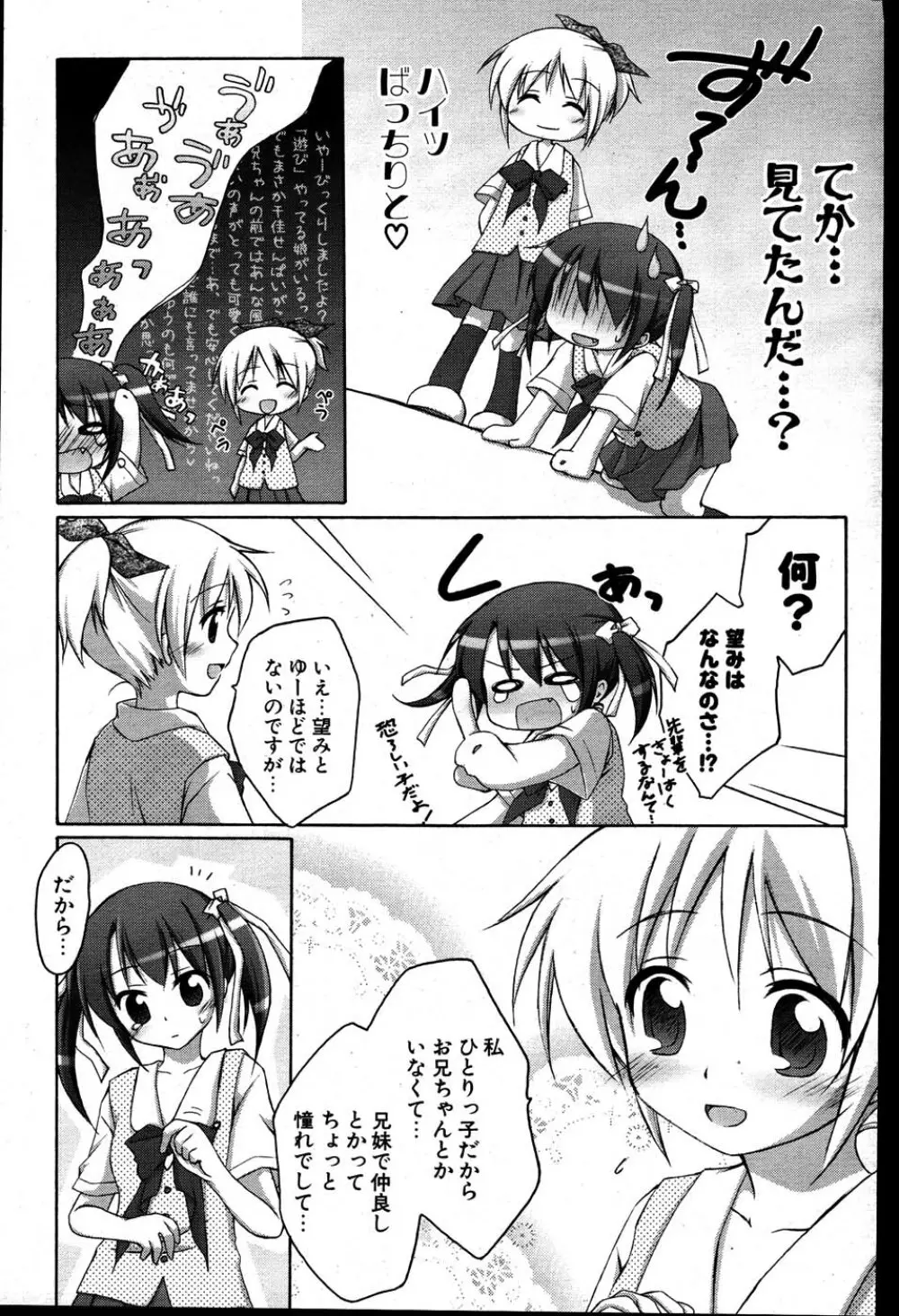 COMIC ポプリクラブ 2007年08月号 98ページ